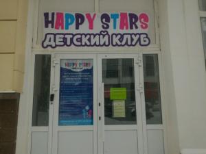 Фотография Happy Stars 4