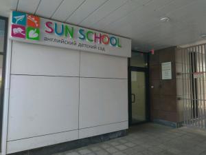 Фотография Sun School 2